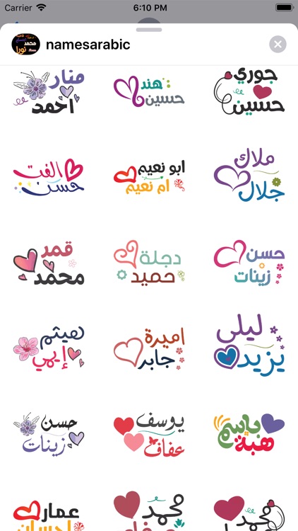 اسماء عربية ملصقات جديدة