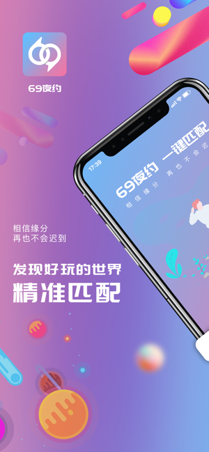 69夜约(圖1)-速報App