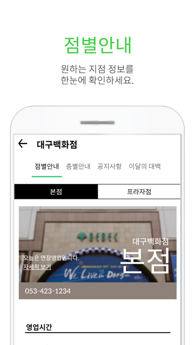 대구백화점_Daegu Department Store screenshot 3