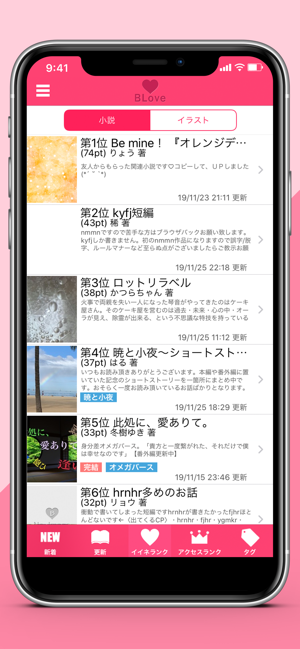 在 App Store 上的 Blove ビーラブ Bl小説とイラストが読み放題