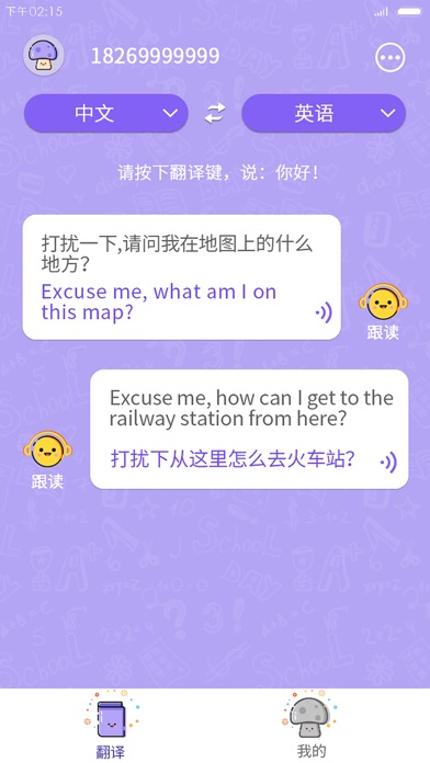 游伴伴翻译 screenshot 3