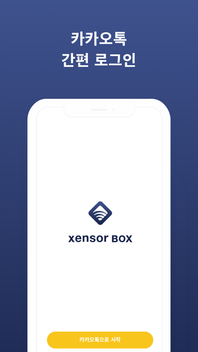 젠서 박스 (xensor box) screenshot 3