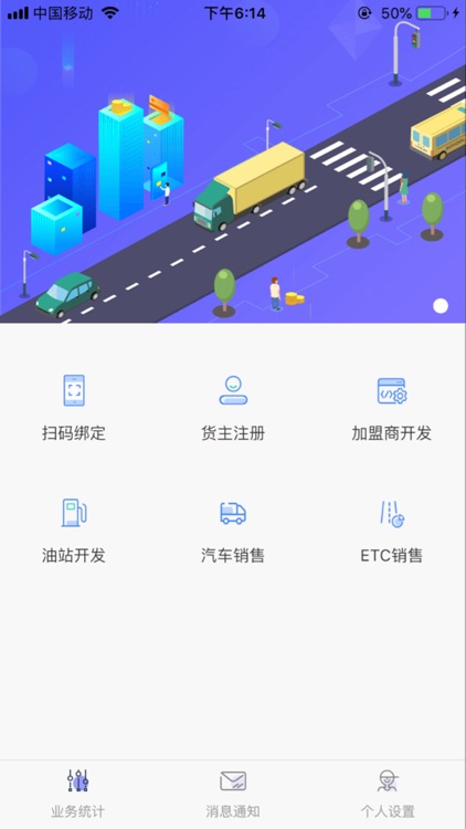 运帮加盟 screenshot-3