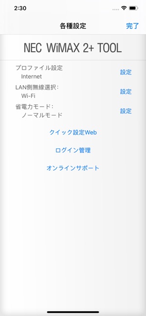 Nec Wimax 2 Tool On The App Store