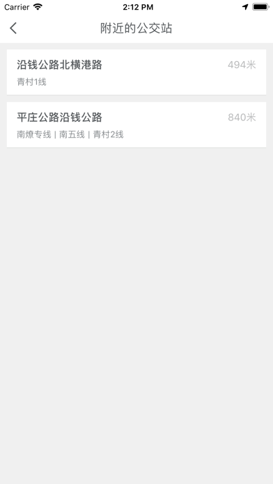 上海实时公交查询 screenshot 4