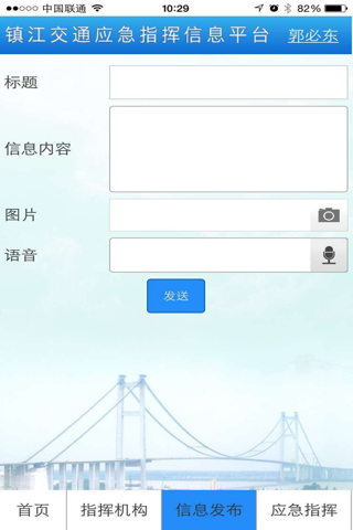 镇江交通应急指挥 screenshot 3