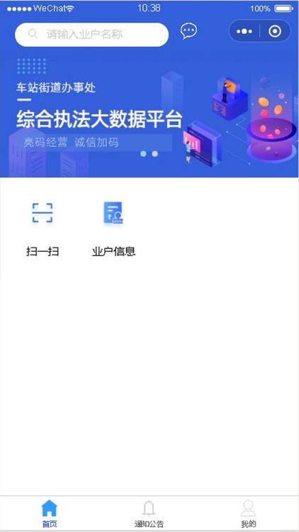 车站综合执法