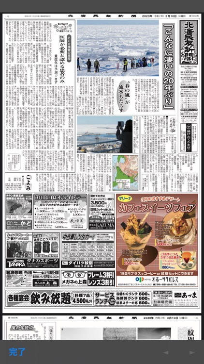 北海民友新聞