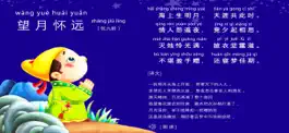 Game screenshot 早教学唐诗(唐诗三百首,诗歌朗诵,古诗赏析) apk