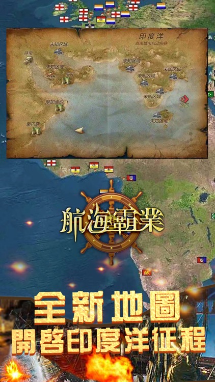 航海霸業(國際版) screenshot-4