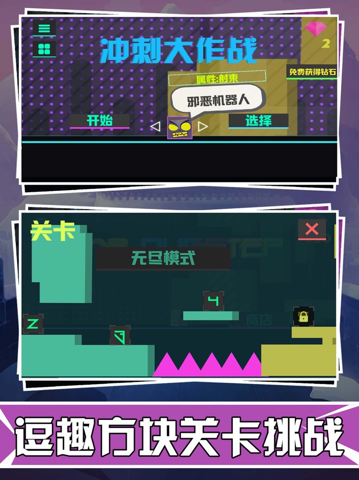 冲刺大作战-方块跳跃单机游戏