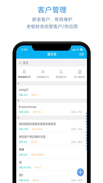 记合同 - 企业应收账款管理提醒 screenshot-3