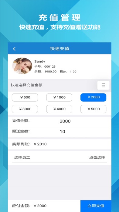 迅航云店会员管理收银系统软件 screenshot 3