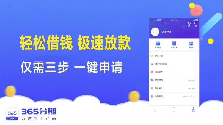 万达小额贷款-贷款借钱之极速借款软件