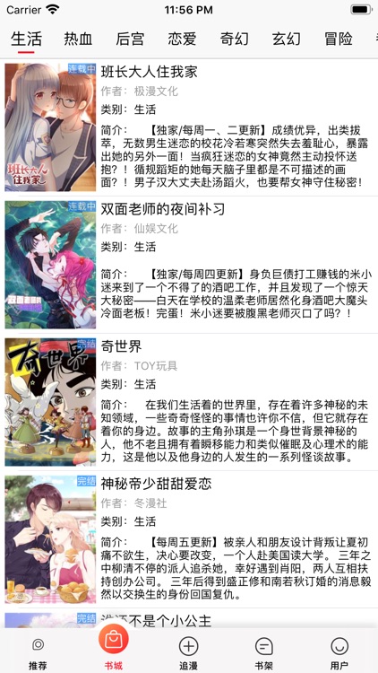 风华漫画