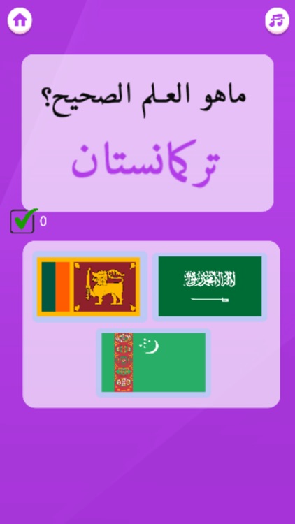 مسابقة أعلام و عواصم screenshot-8