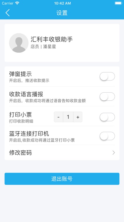 汇利丰收银助手 screenshot-3
