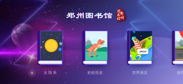 HELLO地球（郑州图书馆）(圖2)-速報App