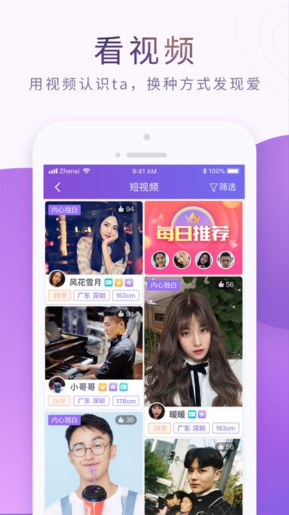 珍爱网-成就天下姻缘 screenshot-5