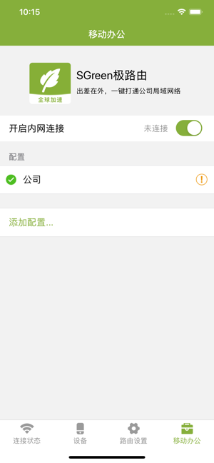 SGreen极路由加速 - 路由管理(圖4)-速報App