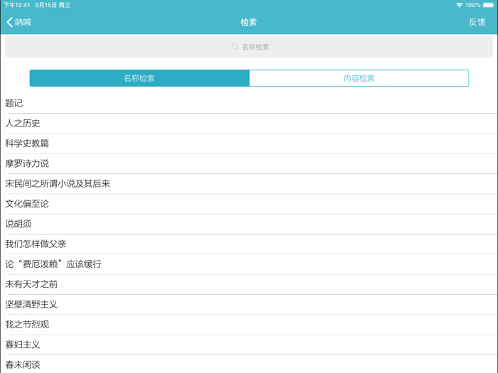 鲁迅全集离线版
