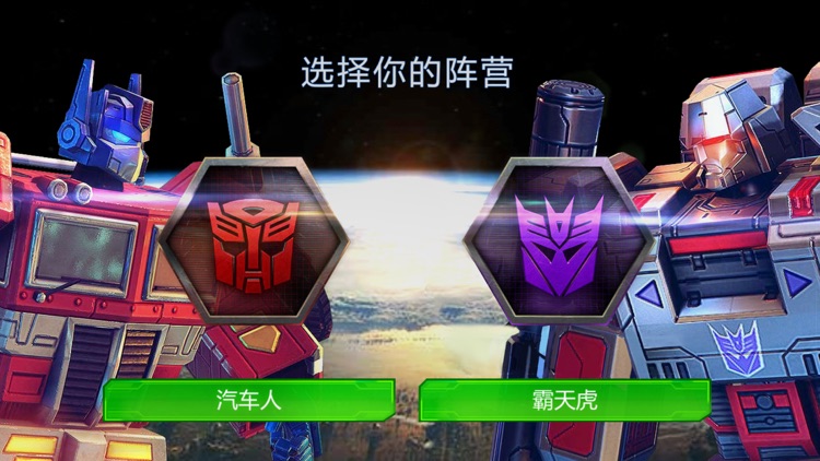 变形金刚:地球之战 screenshot-0