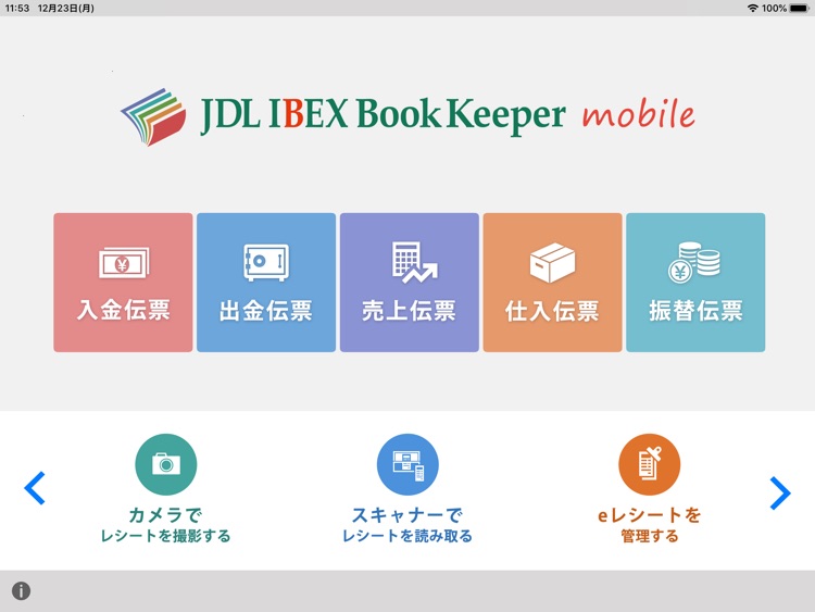 JDL IBEX BookKeeper伝票モバイル