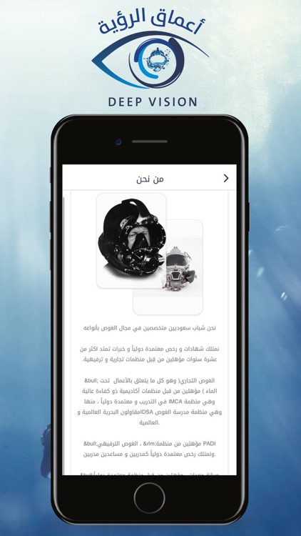 أعماق الرؤية screenshot-8