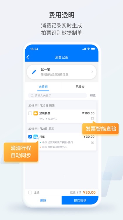 云快报-差旅预算报销一站式 screenshot-4