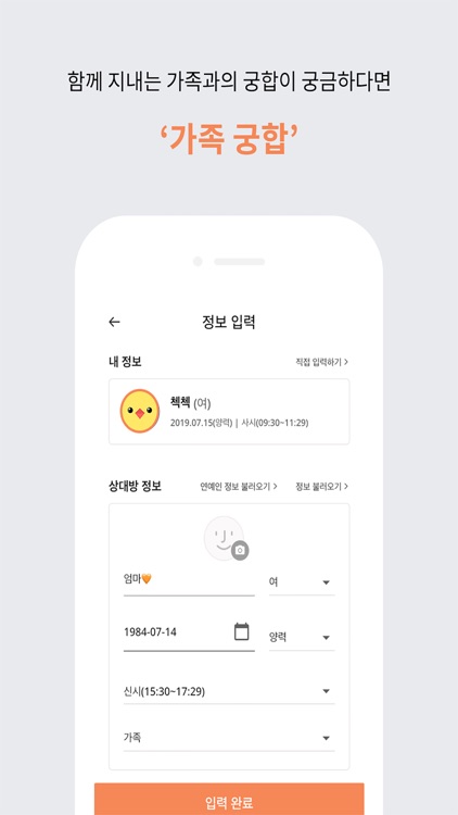 check check - 궁합  챗봇 첵첵 screenshot-3