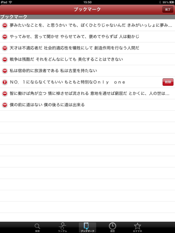 名言名句の辞典 for iPad screenshot 4