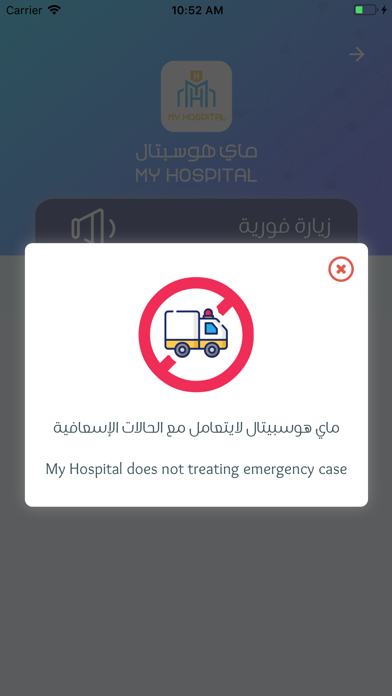 MyHospital - ماي هوسبيتال screenshot 4