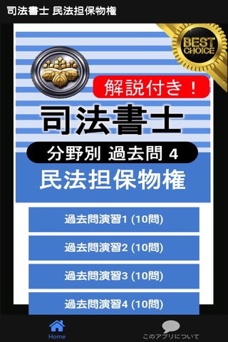 司法書士 過去問④ 「民法担保物権」 司法書士試験 - náhled