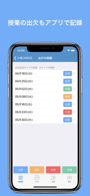 大学生のための時間割 Screenshot