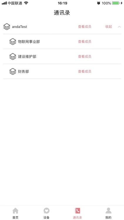 沃企智能 screenshot-3