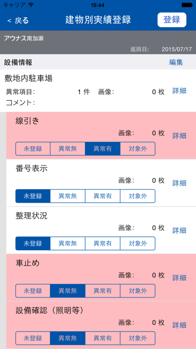 How to cancel & delete i-SP 巡回アプリ from iphone & ipad 4