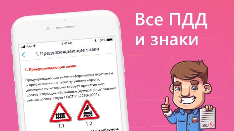 Экзамен 2018 ПДД - Билеты ГАИ screenshot-4