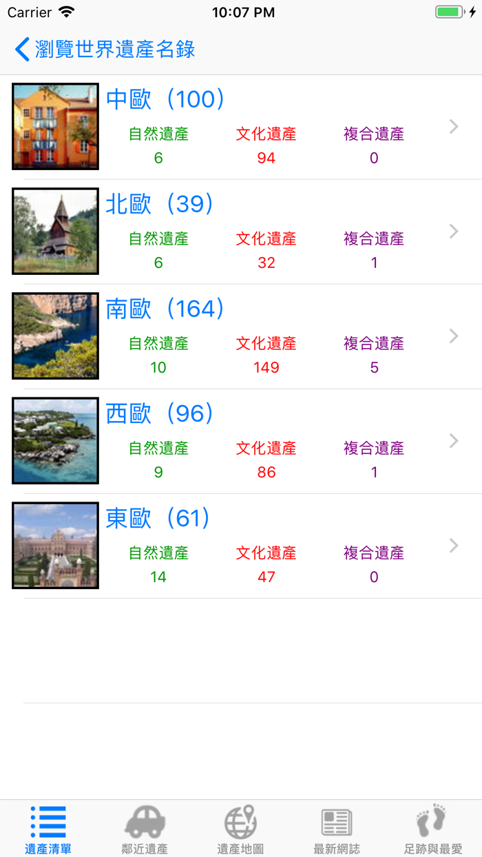 我的世界遺產護照