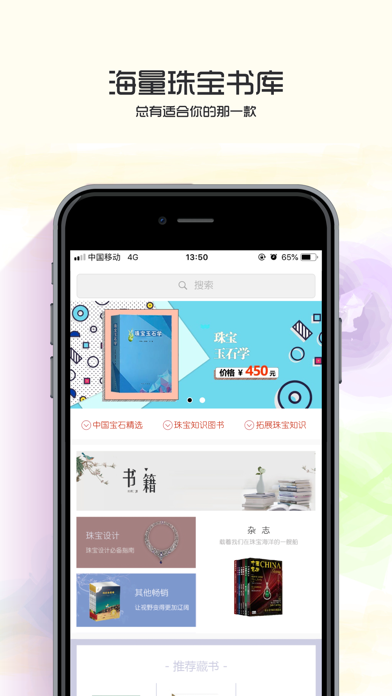 中国宝石—权威珠宝杂志 screenshot 3
