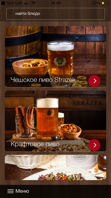 Чешский ресторан "Стражек" screenshot 2