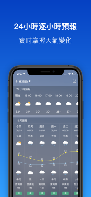 氣象預報(圖4)-速報App