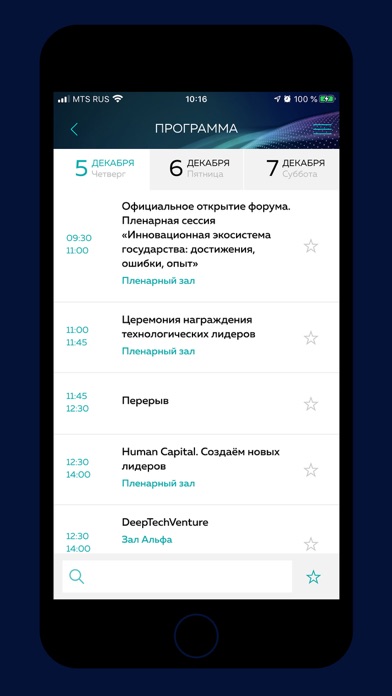 Технологическое лидерство 2019 screenshot 4