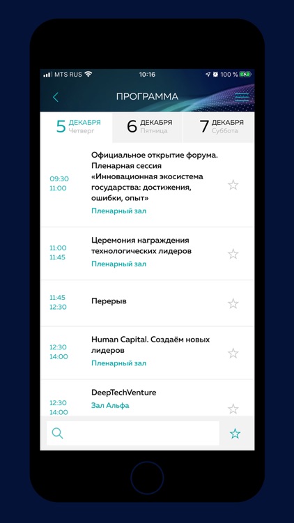 Технологическое лидерство 2019 screenshot-3