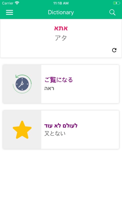 Hebrew Japanese Dictionary screenshot-7