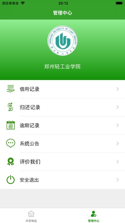 校园共享管理端 screenshot-4