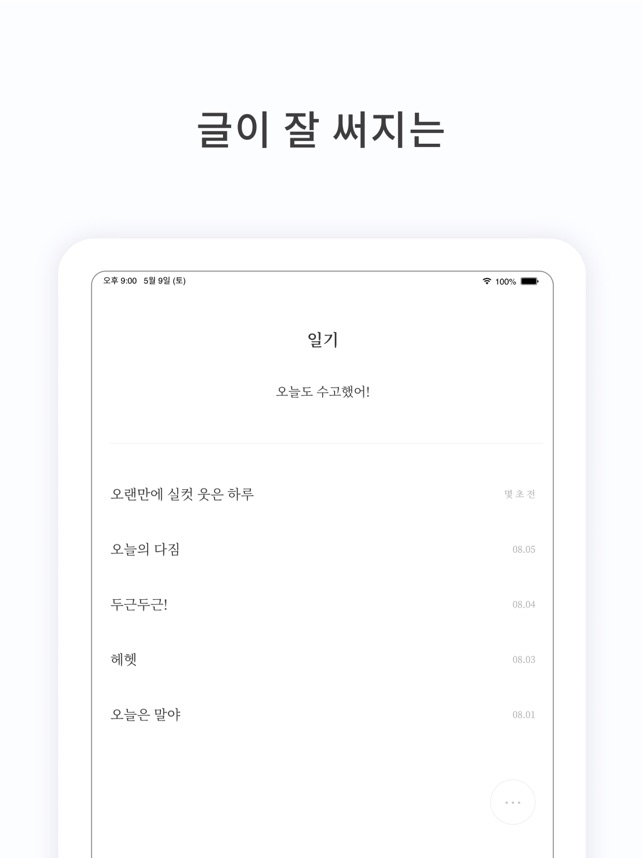 App Store에서 제공하는 Pencake - 심플한 글쓰기 노트 일기장