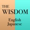 【重要なお知らせ】2012年12月29日に、書籍の新版「ウィズダム英和辞典(第3版)」と「ウィズダム和英辞典(第2版)」を収録した新アプリ「ウィズダム英和・和英辞典 2」をリリースいたしました。こちらは本アプリ「ウィズダム英和・和英辞典」とは別のアプリとなりますので、ご購入を検討されているお客様はご注意ください。