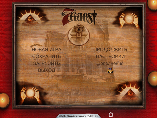 The 7th Guest: Remastered на iPad