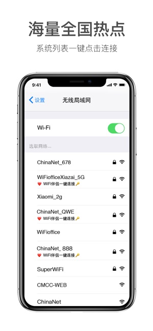 WiFi伴侣-万能极速Wi-Fi管家截图