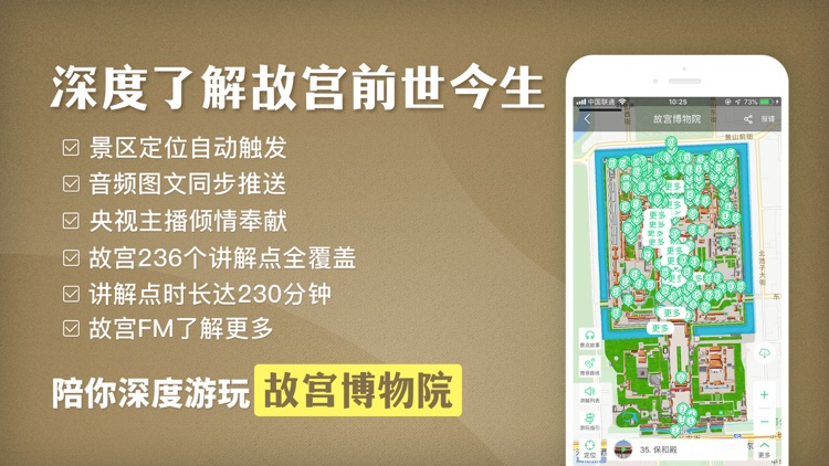 北京故宫app-每日故宫游戏解说